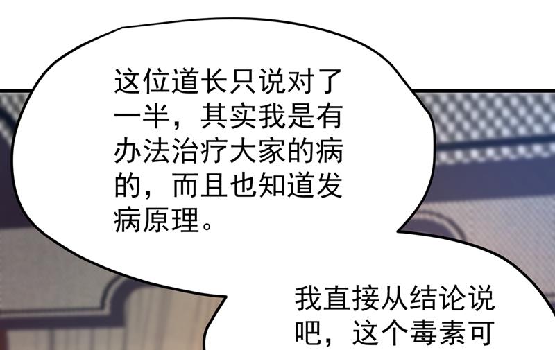 最强神医混都市韩漫全集-第154话 易宝大会无删减无遮挡章节图片 