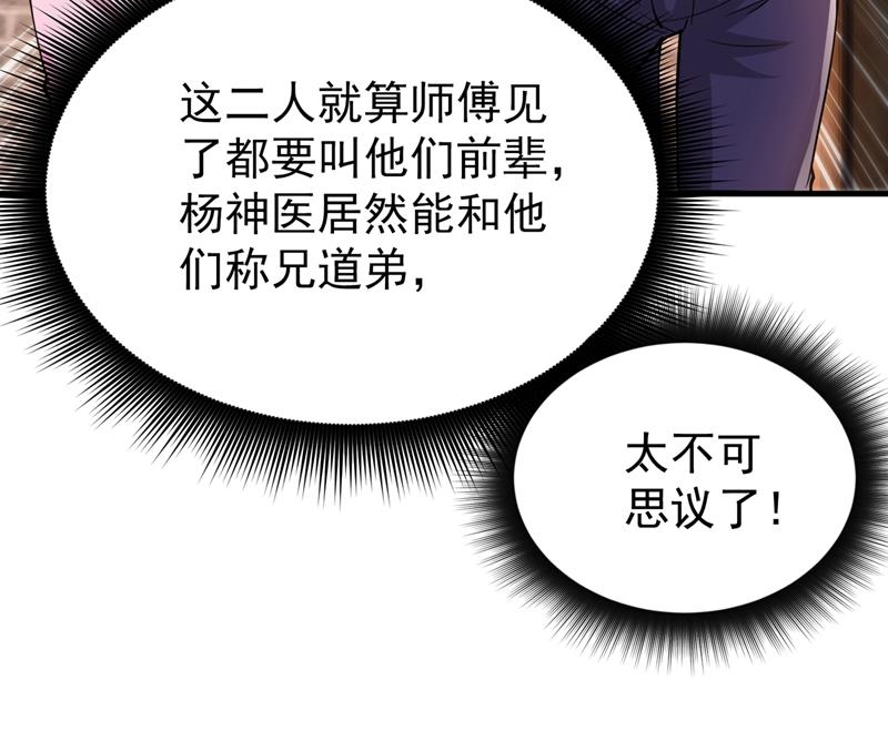 最强神医混都市韩漫全集-第155话 摩罗密藏花之毒无删减无遮挡章节图片 