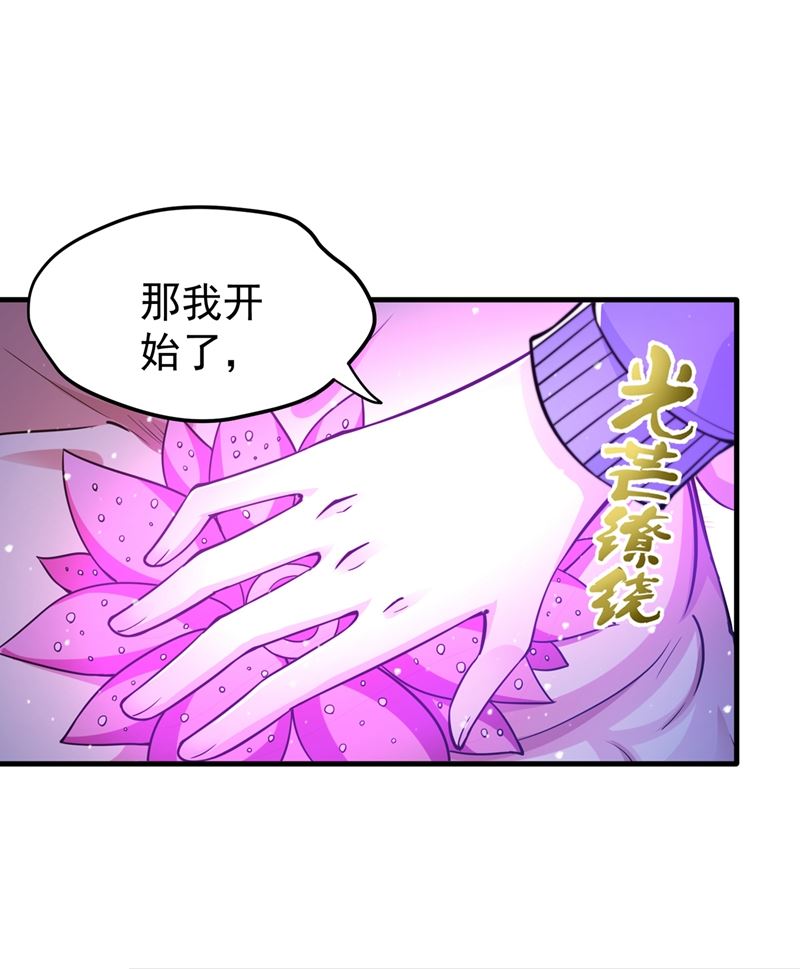 最强神医混都市韩漫全集-第155话 摩罗密藏花之毒无删减无遮挡章节图片 