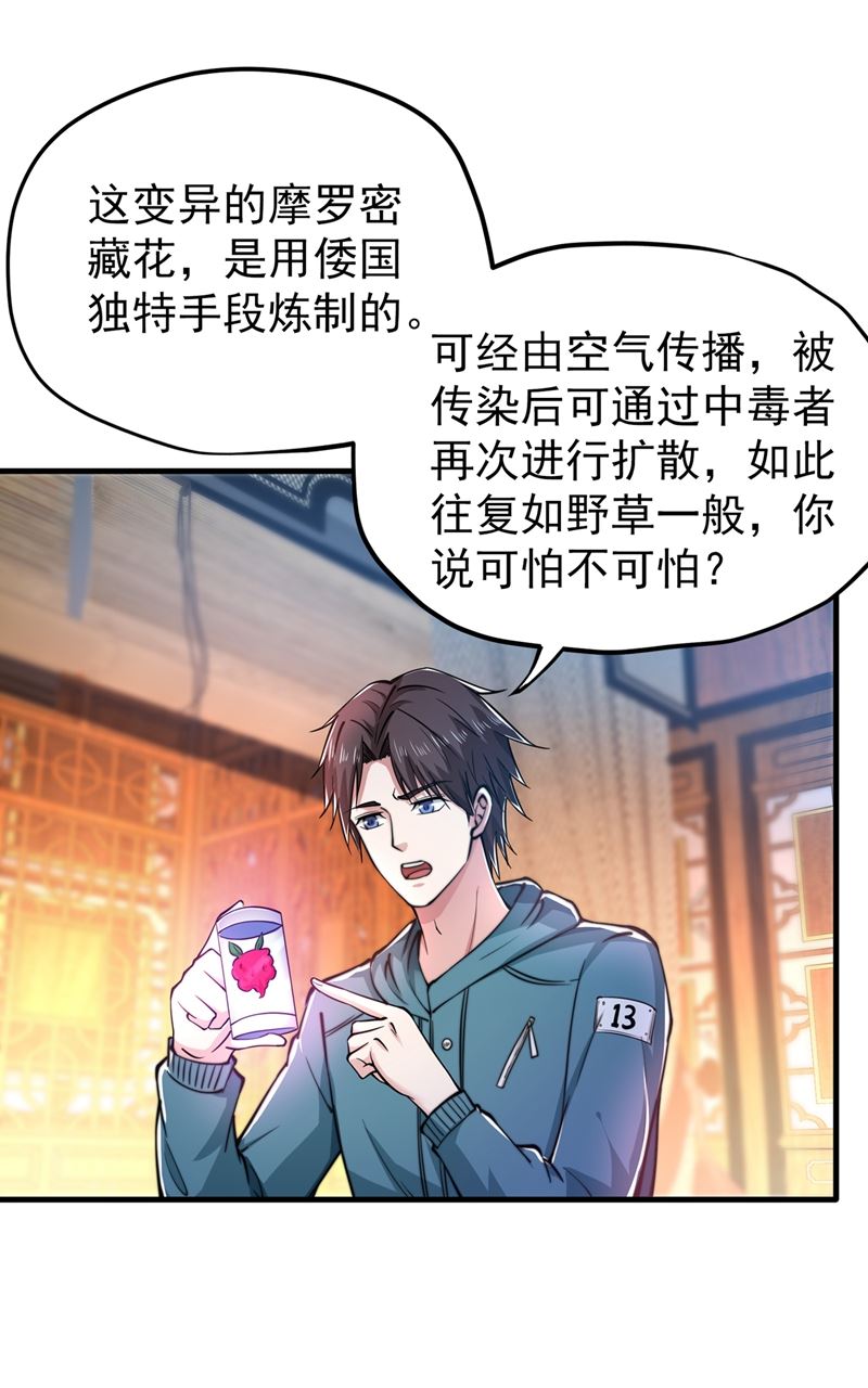 最强神医混都市韩漫全集-第155话 摩罗密藏花之毒无删减无遮挡章节图片 