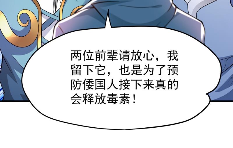 最强神医混都市韩漫全集-第155话 摩罗密藏花之毒无删减无遮挡章节图片 