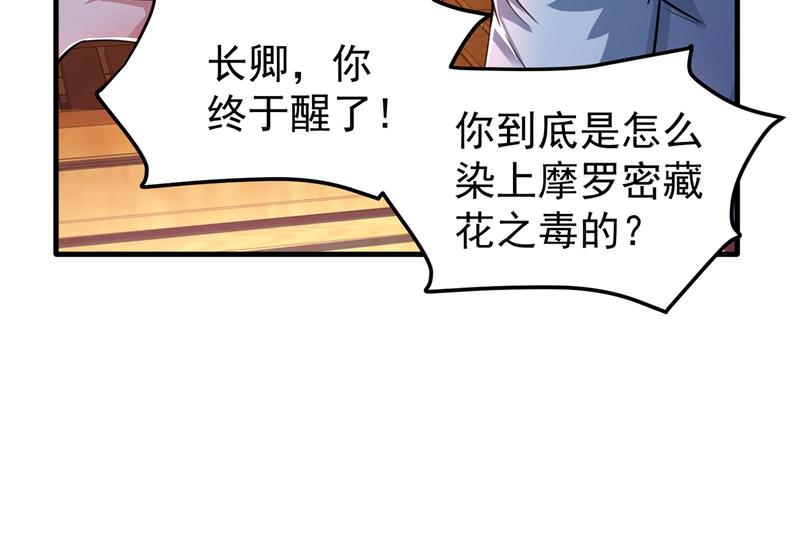 最强神医混都市韩漫全集-第155话 摩罗密藏花之毒无删减无遮挡章节图片 