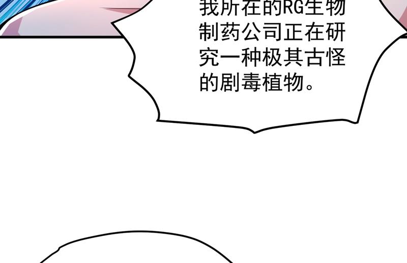 最强神医混都市韩漫全集-第155话 摩罗密藏花之毒无删减无遮挡章节图片 