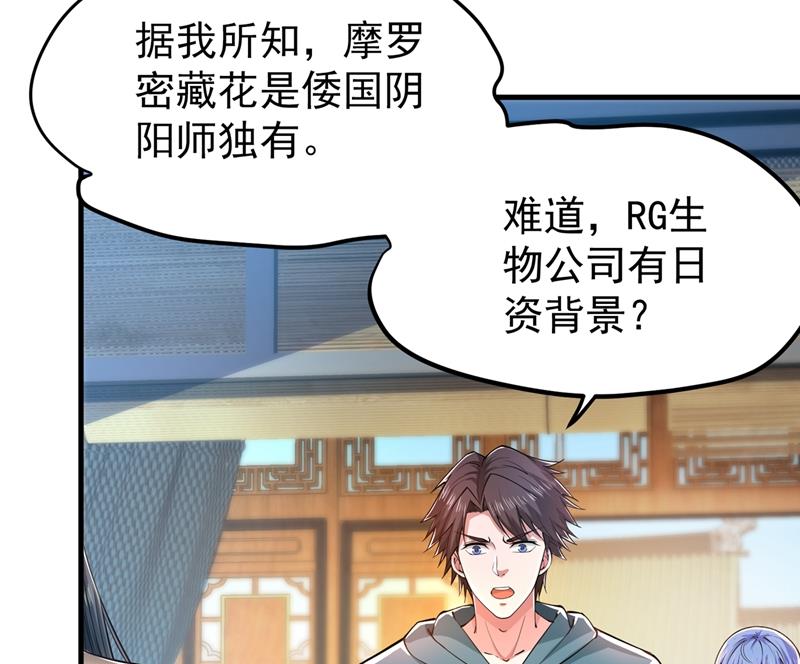 最强神医混都市韩漫全集-第155话 摩罗密藏花之毒无删减无遮挡章节图片 