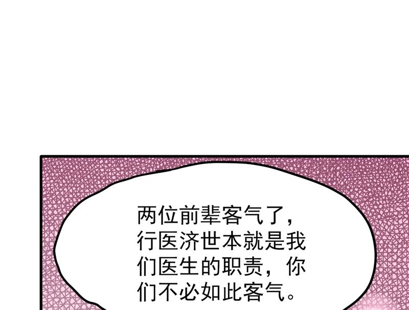 最强神医混都市韩漫全集-第155话 摩罗密藏花之毒无删减无遮挡章节图片 