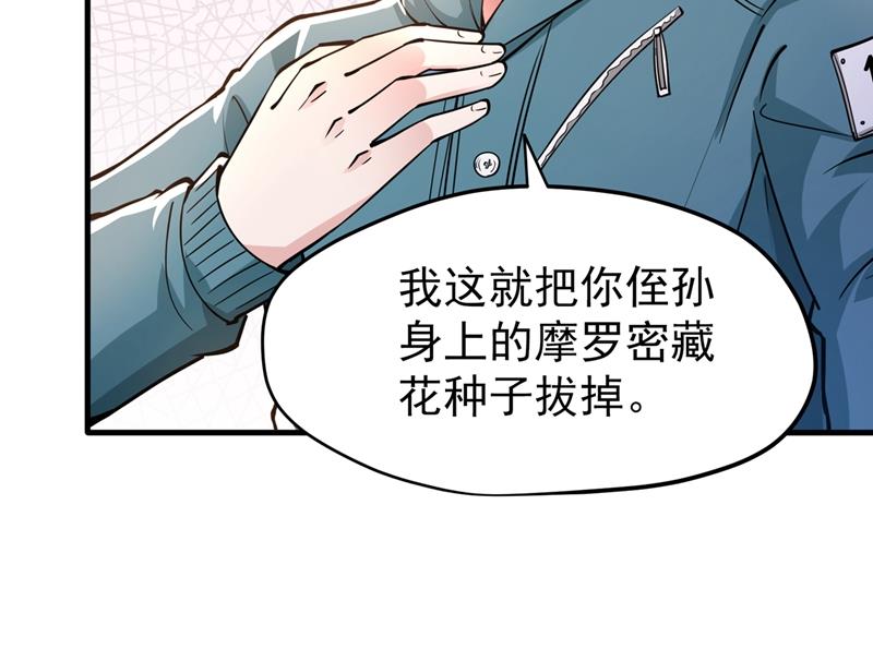 最强神医混都市韩漫全集-第155话 摩罗密藏花之毒无删减无遮挡章节图片 