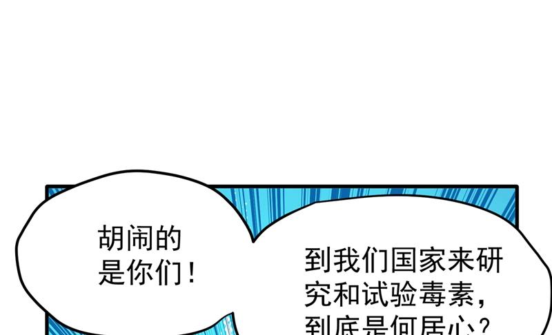 最强神医混都市韩漫全集-第156话 老子怎么中毒了！？无删减无遮挡章节图片 