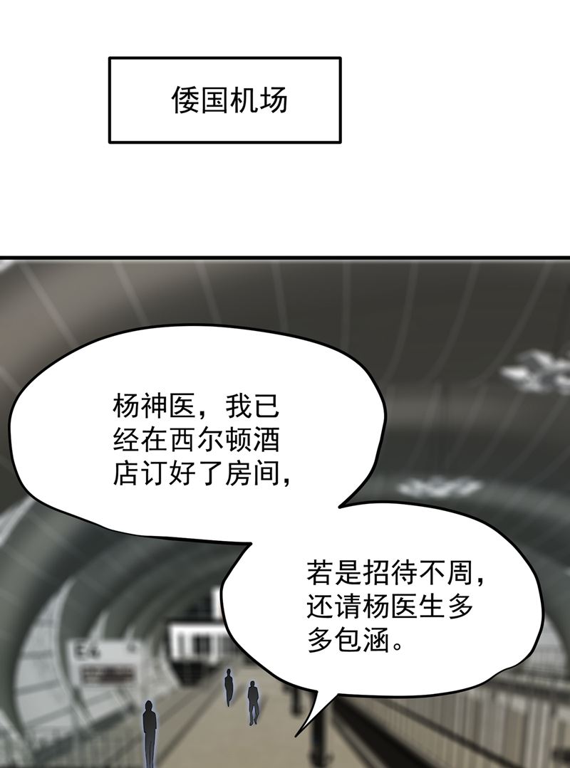 最强神医混都市韩漫全集-第159话 大战姑获鸟！无删减无遮挡章节图片 
