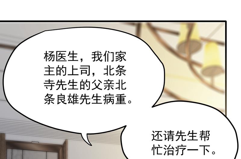 最强神医混都市韩漫全集-第159话 大战姑获鸟！无删减无遮挡章节图片 