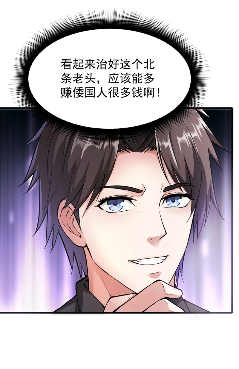 最强神医混都市韩漫全集-第159话 大战姑获鸟！无删减无遮挡章节图片 