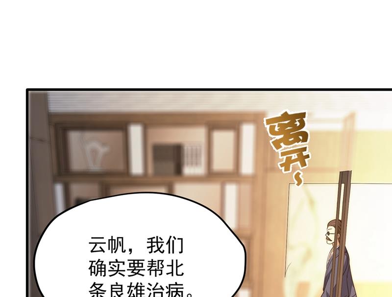 最强神医混都市韩漫全集-第159话 大战姑获鸟！无删减无遮挡章节图片 