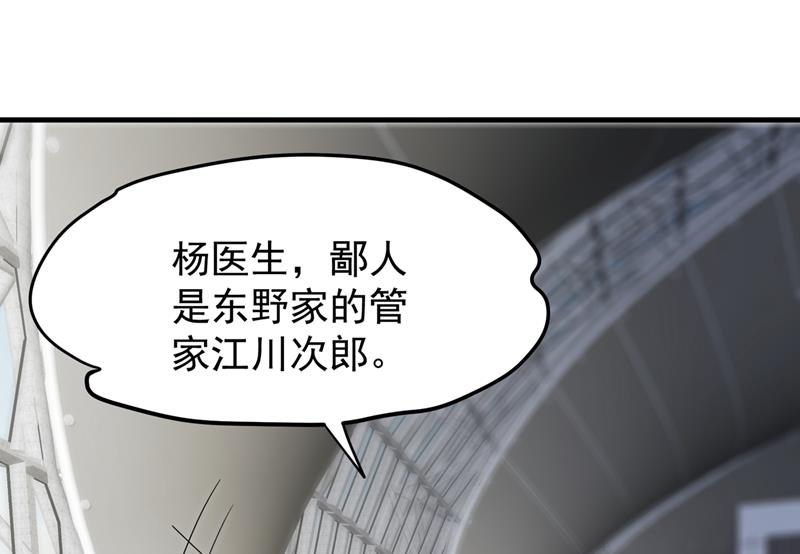 最强神医混都市韩漫全集-第159话 大战姑获鸟！无删减无遮挡章节图片 