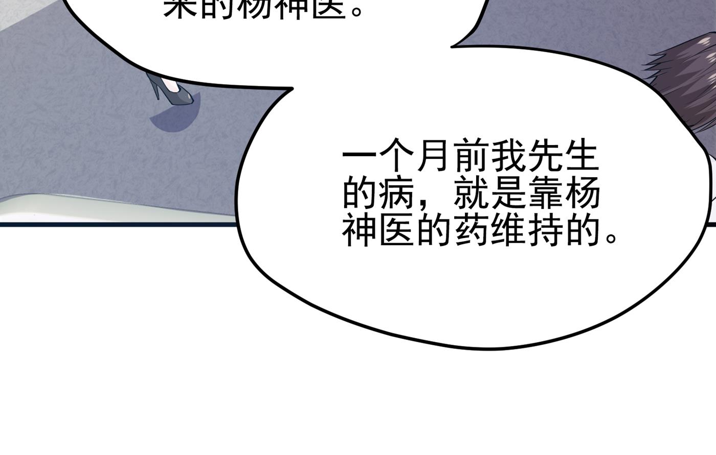 最强神医混都市韩漫全集-第160话 地狱之花无删减无遮挡章节图片 