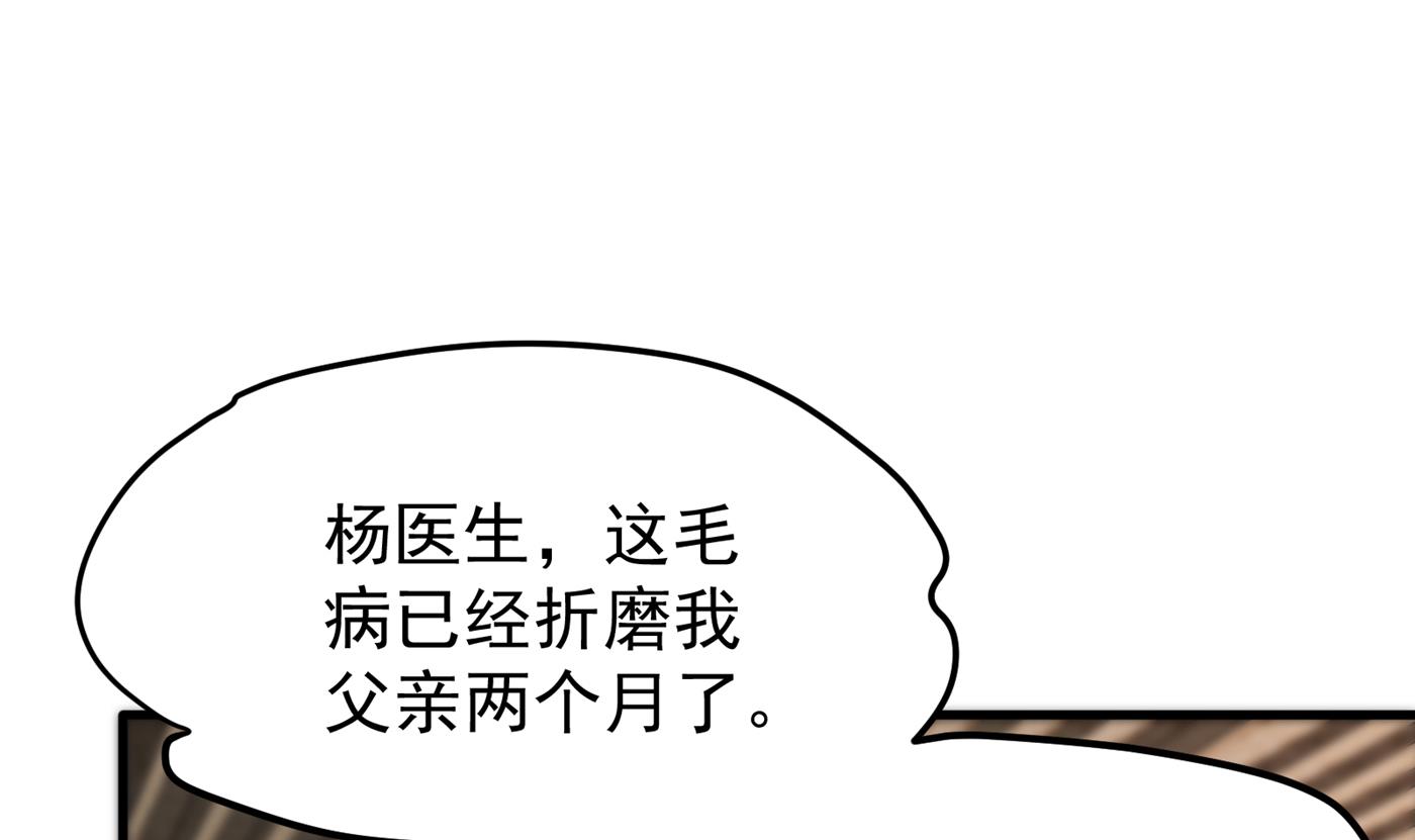 最强神医混都市韩漫全集-第161话 该跟他们做个了结了无删减无遮挡章节图片 