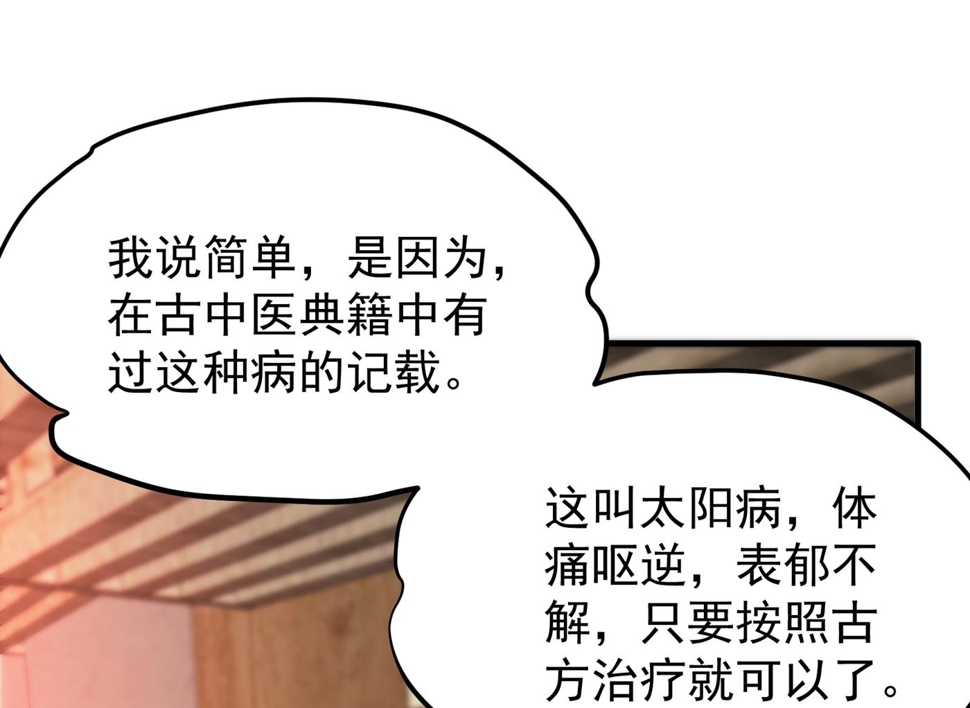 最强神医混都市韩漫全集-第161话 该跟他们做个了结了无删减无遮挡章节图片 