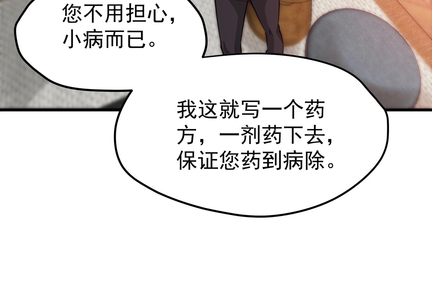 最强神医混都市韩漫全集-第161话 该跟他们做个了结了无删减无遮挡章节图片 