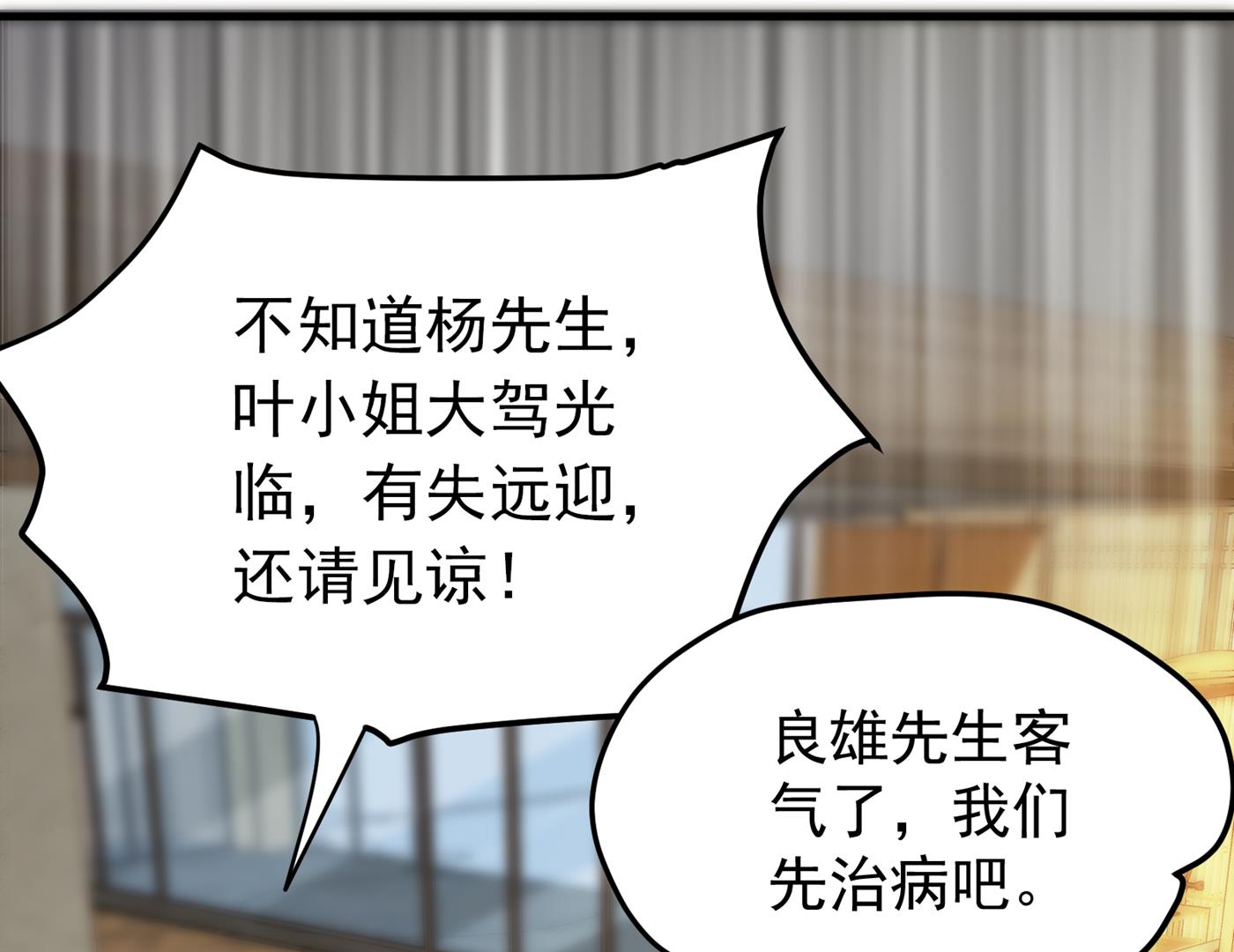 最强神医混都市韩漫全集-第161话 该跟他们做个了结了无删减无遮挡章节图片 