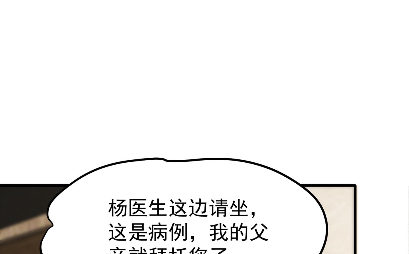 最强神医混都市韩漫全集-第161话 该跟他们做个了结了无删减无遮挡章节图片 
