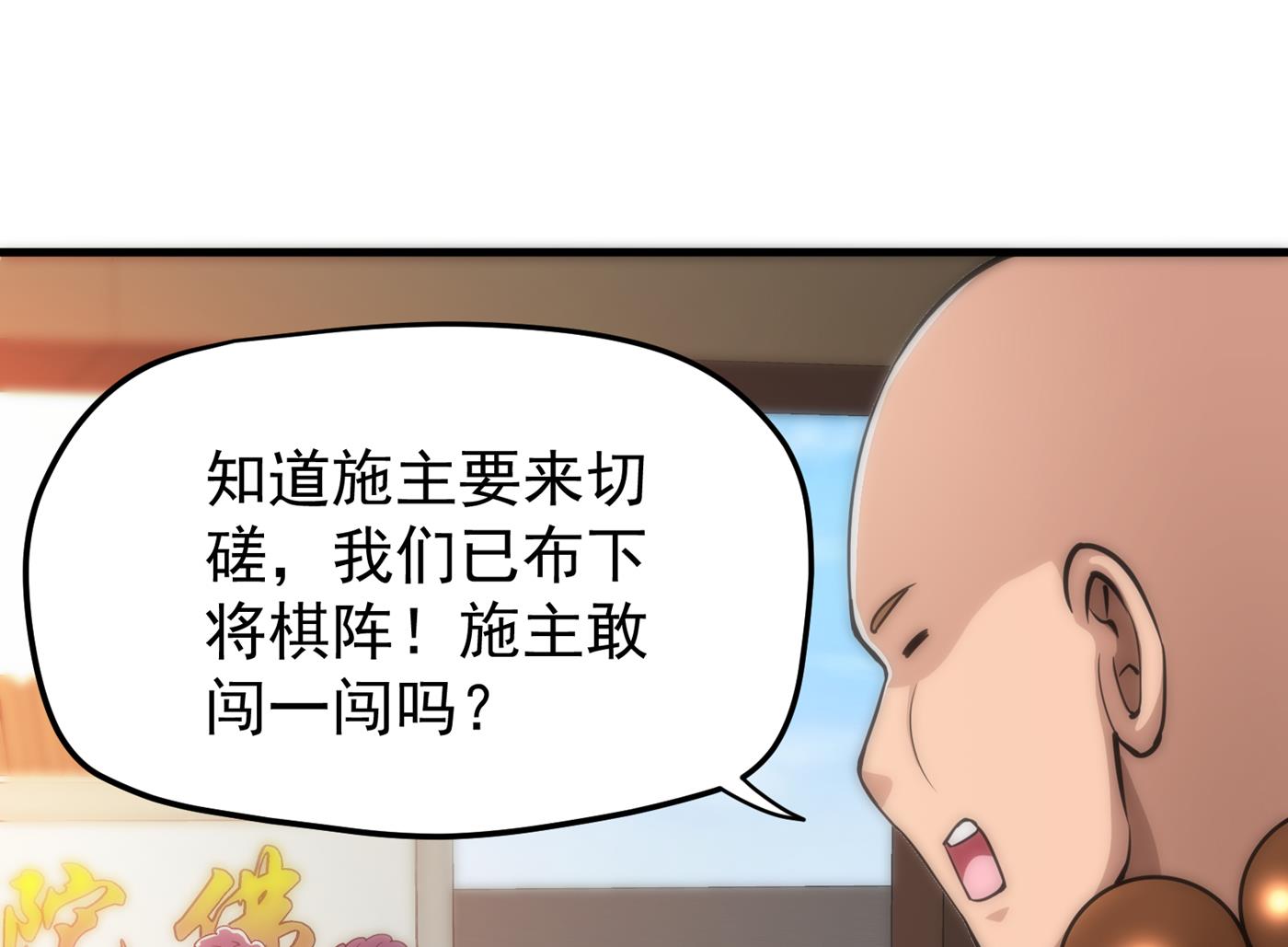 最强神医混都市韩漫全集-第162话 多赚他们几个亿无删减无遮挡章节图片 