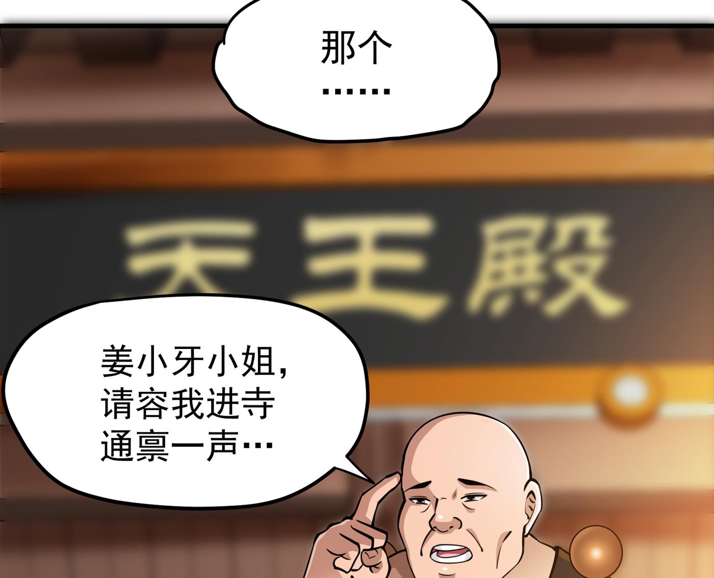 最强神医混都市韩漫全集-第162话 多赚他们几个亿无删减无遮挡章节图片 