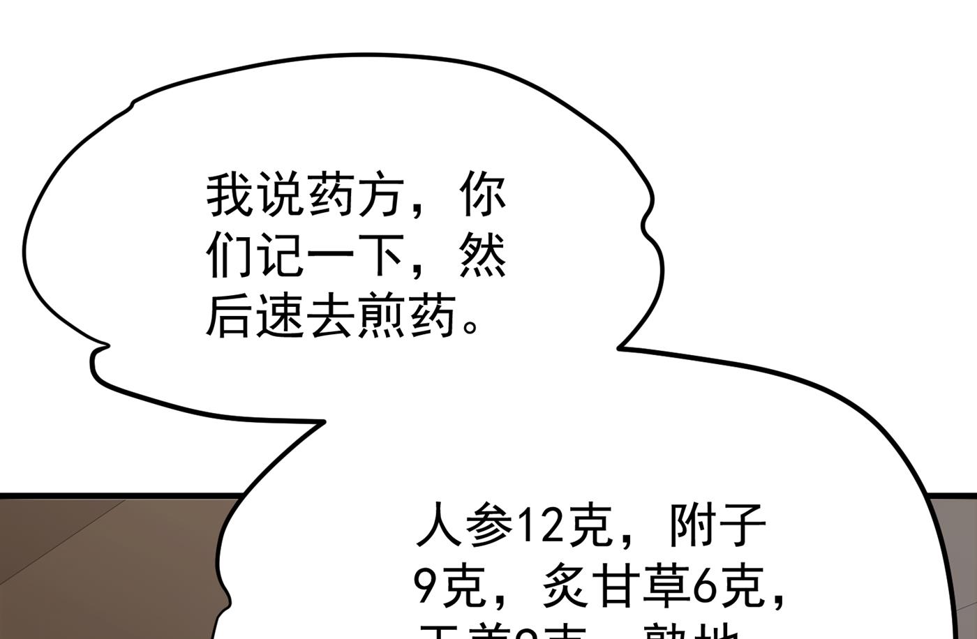 最强神医混都市韩漫全集-第163话 一针下去，起死回生无删减无遮挡章节图片 