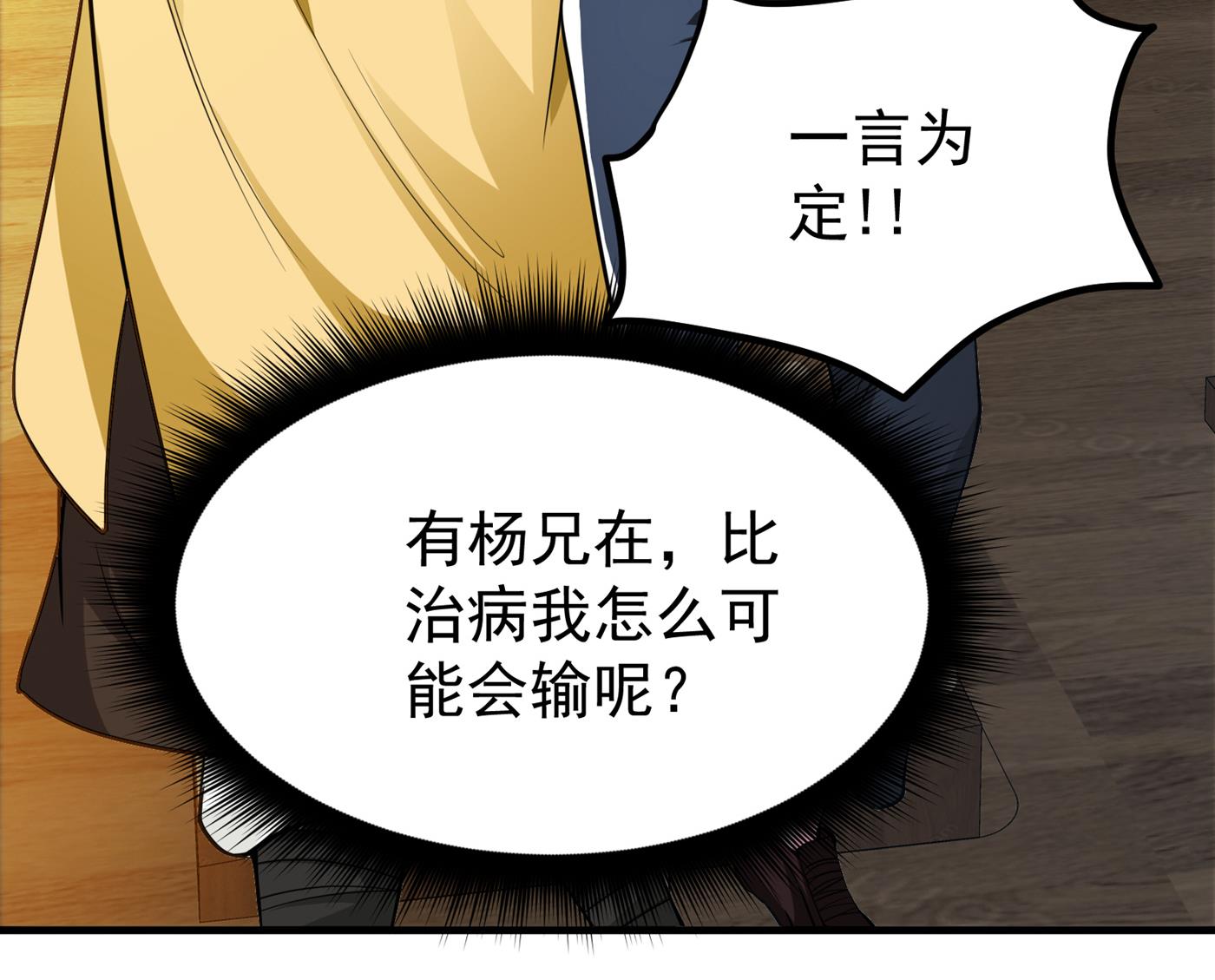 最强神医混都市韩漫全集-第163话 一针下去，起死回生无删减无遮挡章节图片 