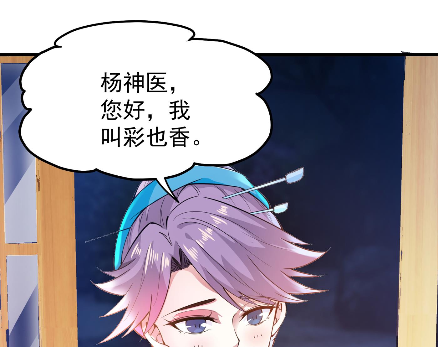 最强神医混都市韩漫全集-第164话 我向来药到病除无删减无遮挡章节图片 