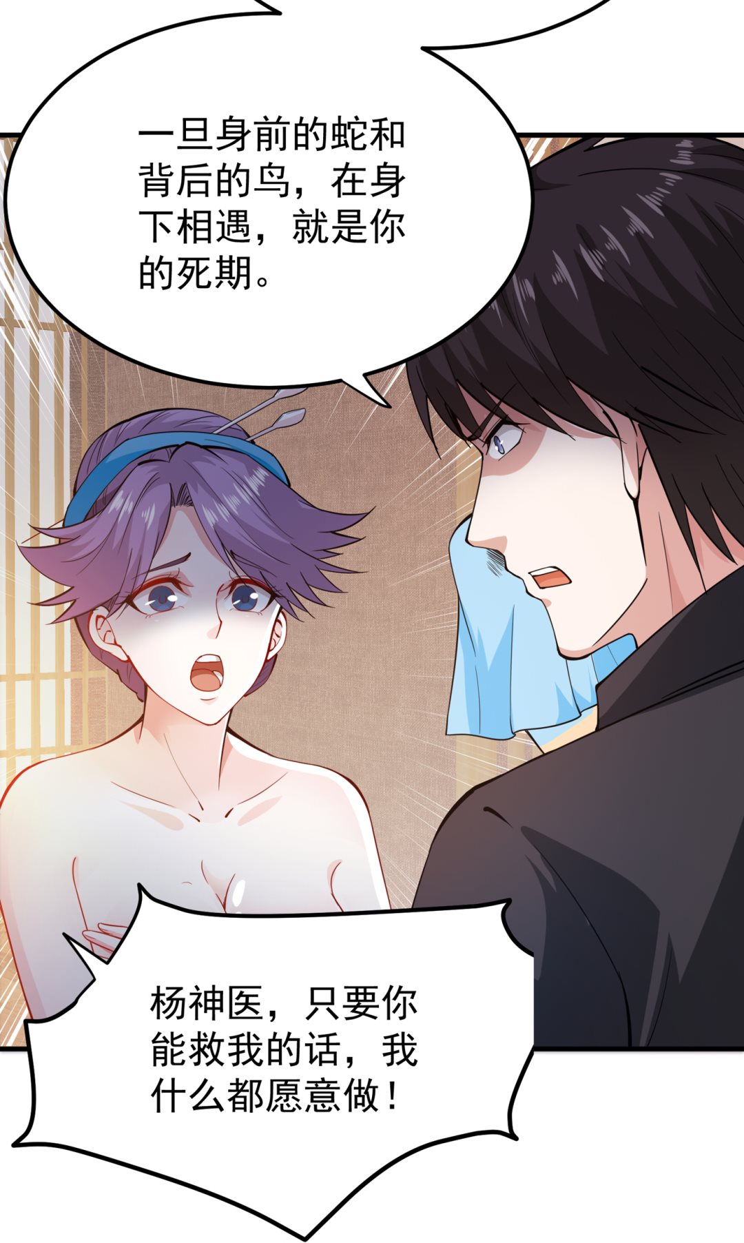 最强神医混都市韩漫全集-第164话 我向来药到病除无删减无遮挡章节图片 