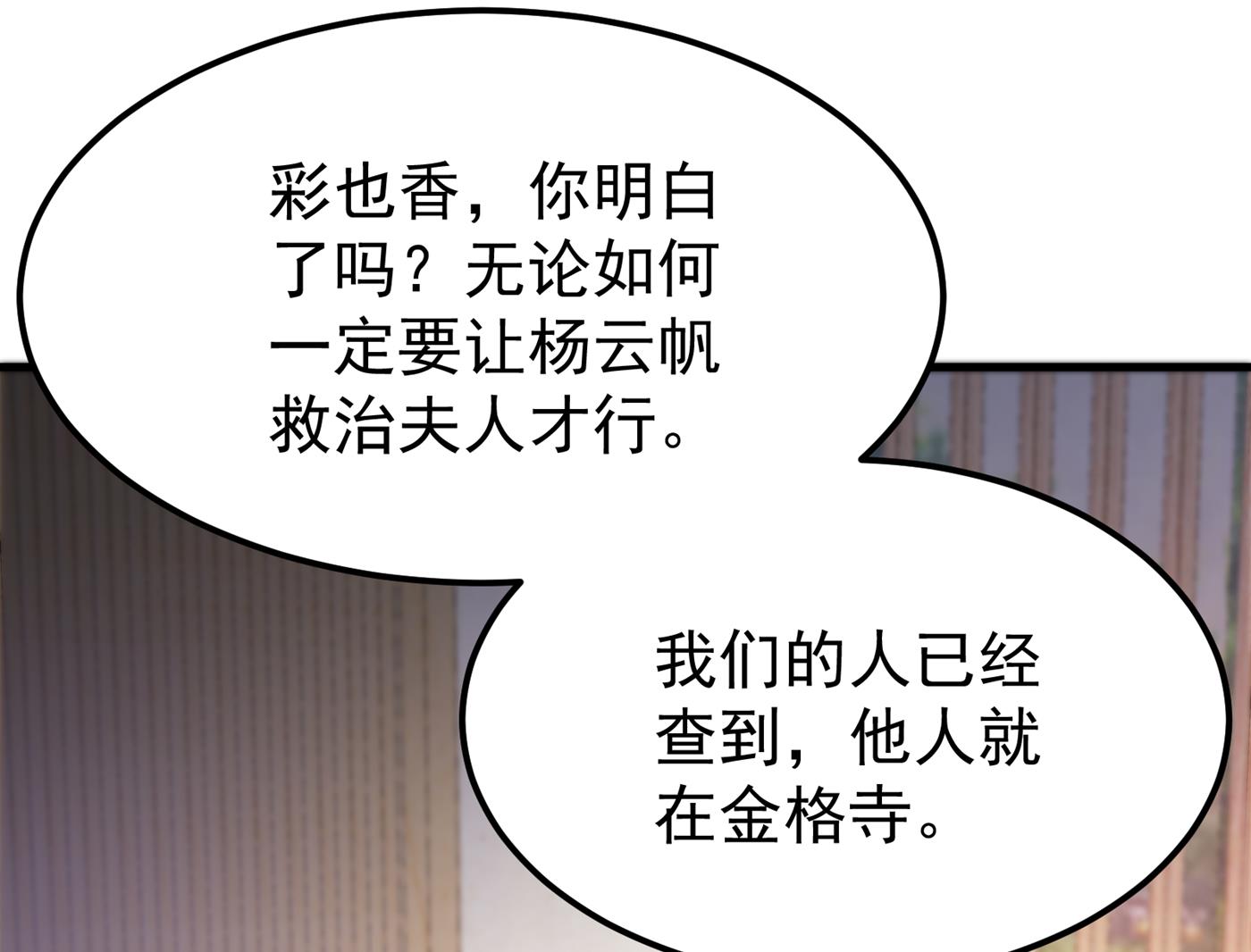 最强神医混都市韩漫全集-第164话 我向来药到病除无删减无遮挡章节图片 