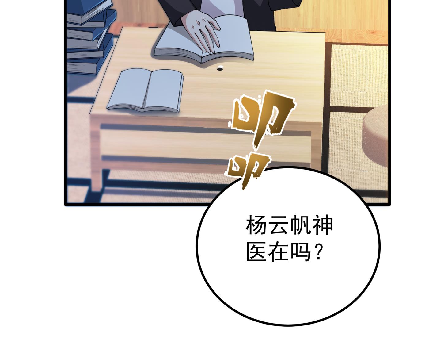 最强神医混都市韩漫全集-第164话 我向来药到病除无删减无遮挡章节图片 