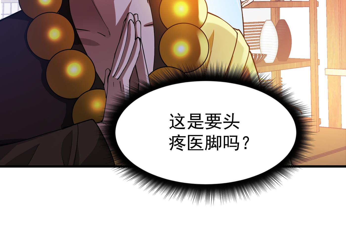 最强神医混都市韩漫全集-第165话 小牙前来挑战无删减无遮挡章节图片 