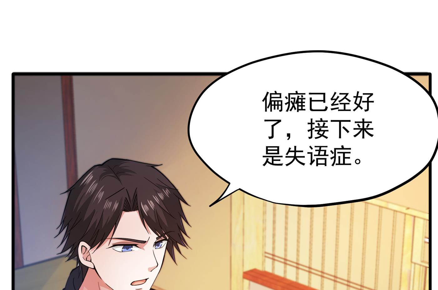 最强神医混都市韩漫全集-第165话 小牙前来挑战无删减无遮挡章节图片 
