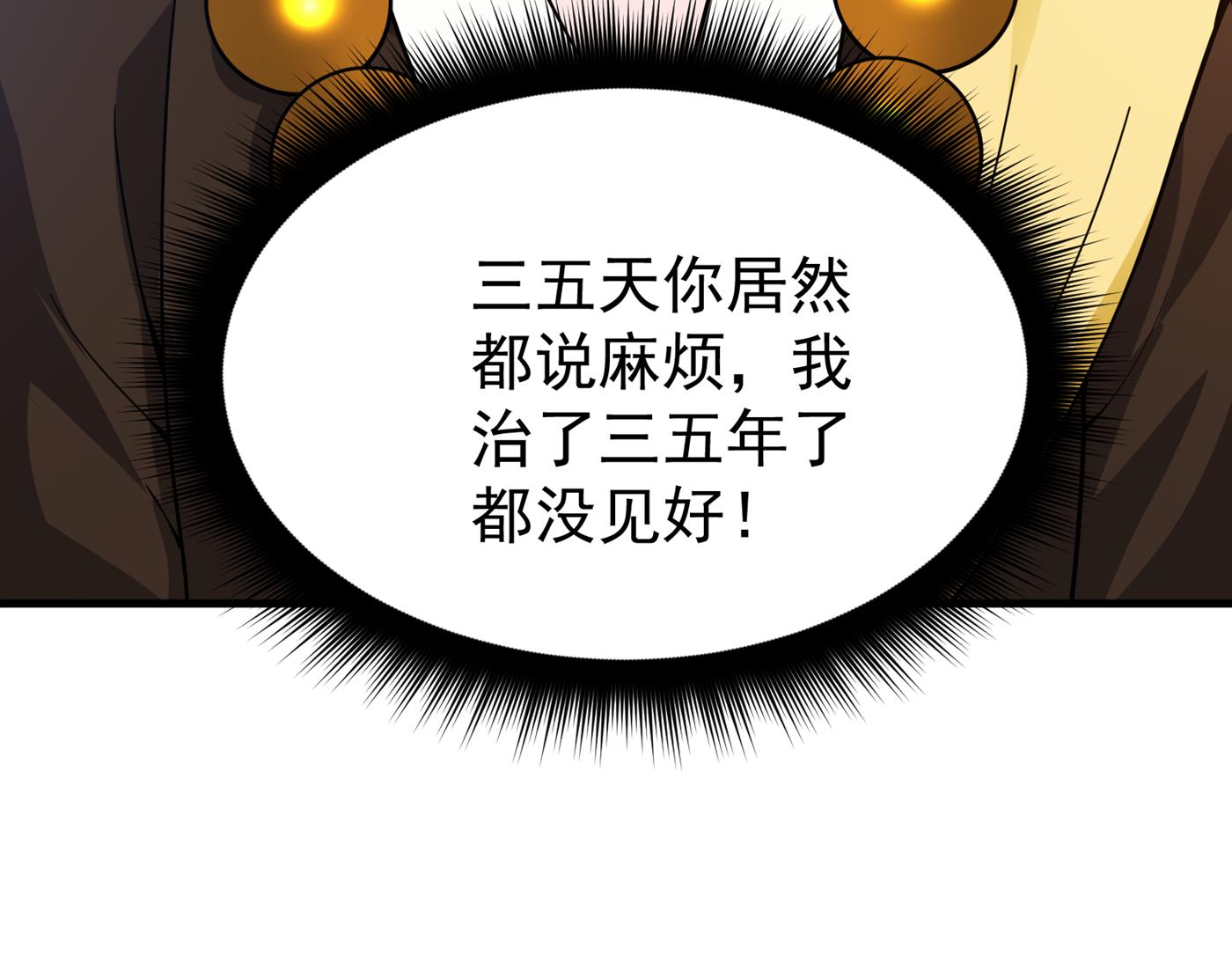 最强神医混都市韩漫全集-第165话 小牙前来挑战无删减无遮挡章节图片 