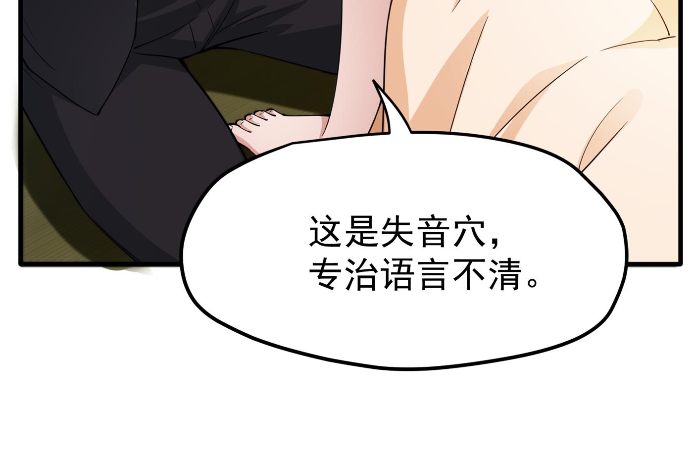 最强神医混都市韩漫全集-第165话 小牙前来挑战无删减无遮挡章节图片 