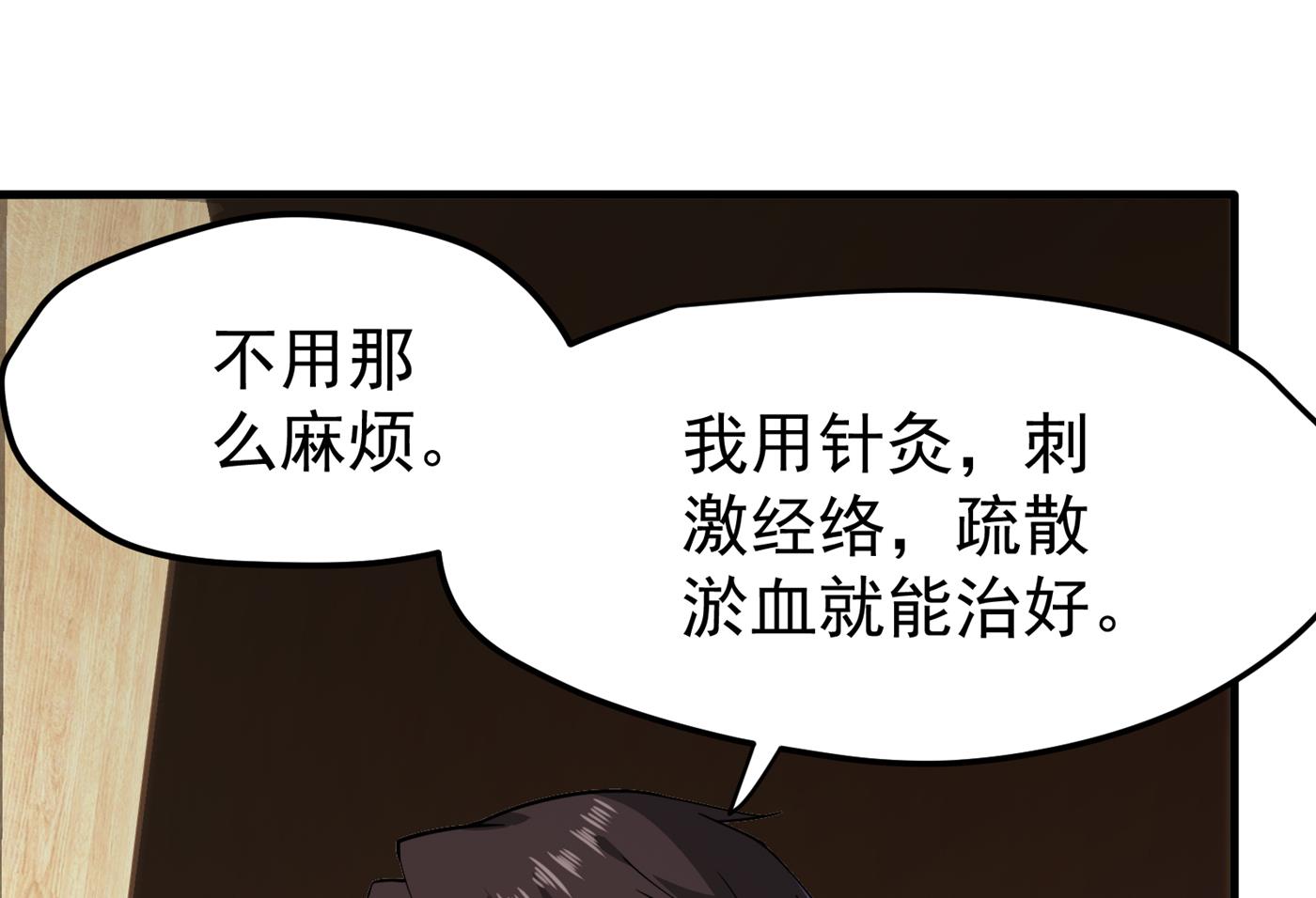 最强神医混都市韩漫全集-第165话 小牙前来挑战无删减无遮挡章节图片 