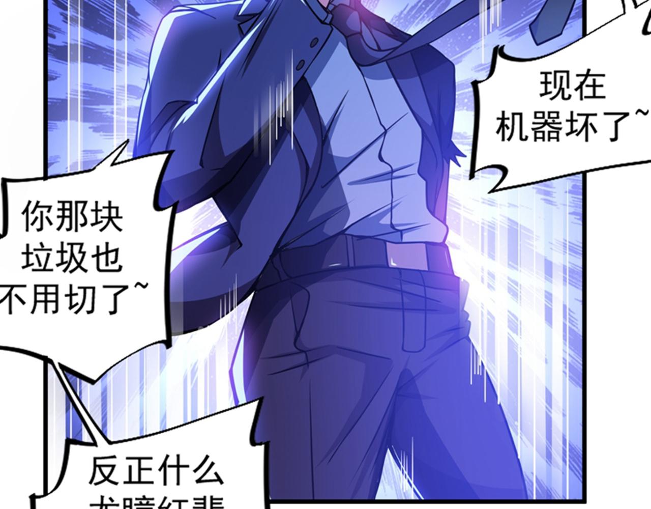 最强神医混都市韩漫全集-第17话 帝王绿VS金丝红翡？无删减无遮挡章节图片 