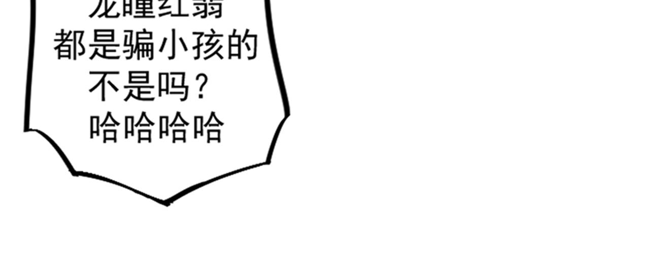 最强神医混都市韩漫全集-第17话 帝王绿VS金丝红翡？无删减无遮挡章节图片 