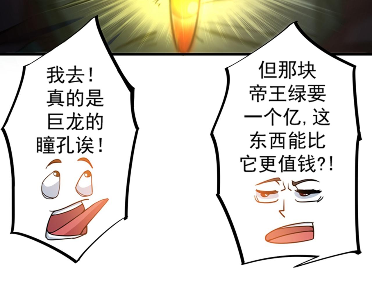 最强神医混都市韩漫全集-第17话 帝王绿VS金丝红翡？无删减无遮挡章节图片 