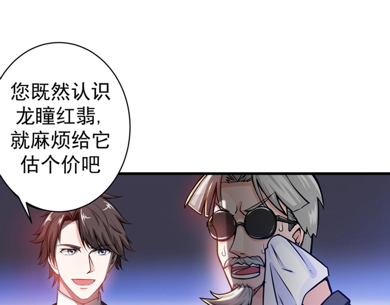 最强神医混都市韩漫全集-第17话 帝王绿VS金丝红翡？无删减无遮挡章节图片 