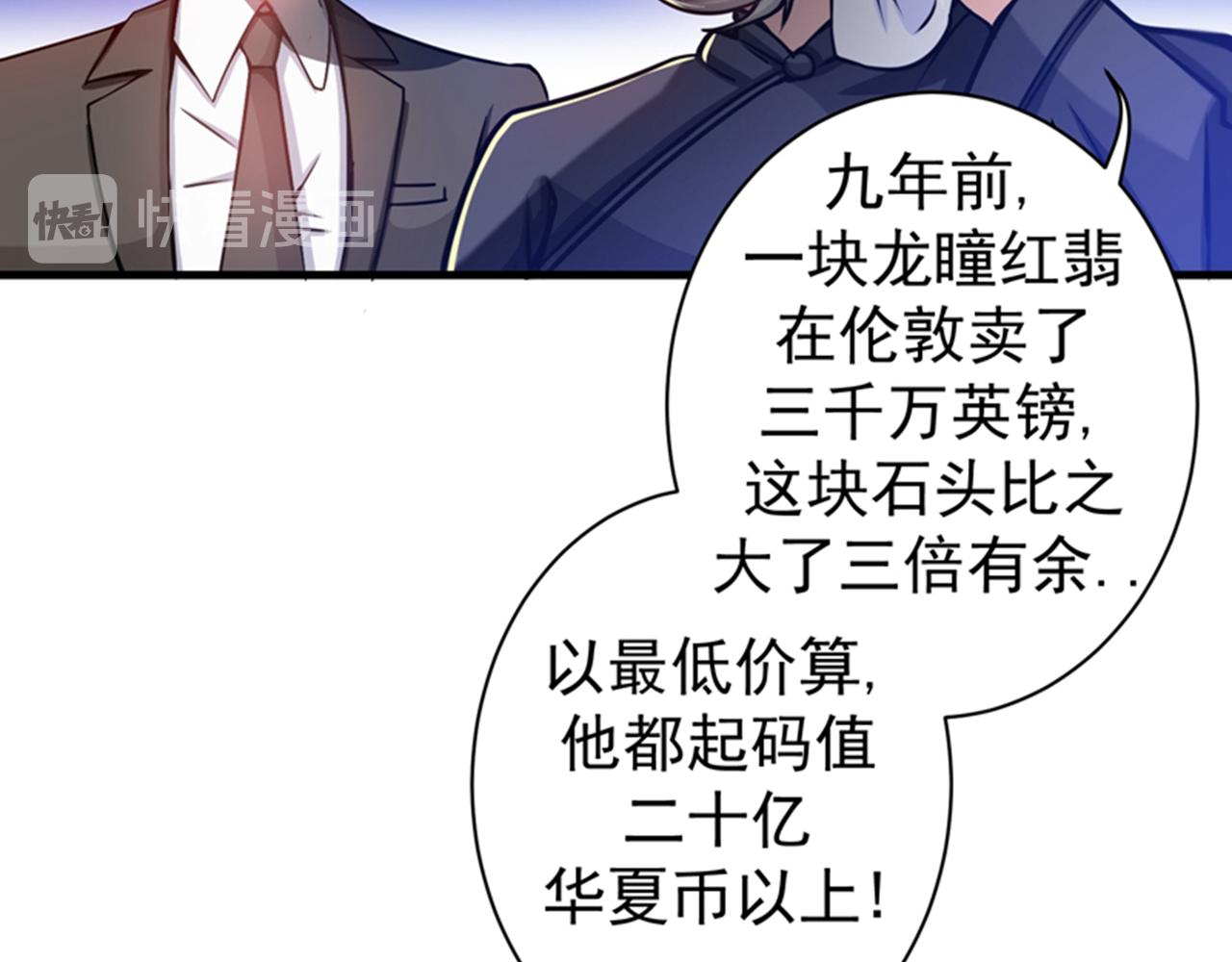 最强神医混都市韩漫全集-第17话 帝王绿VS金丝红翡？无删减无遮挡章节图片 