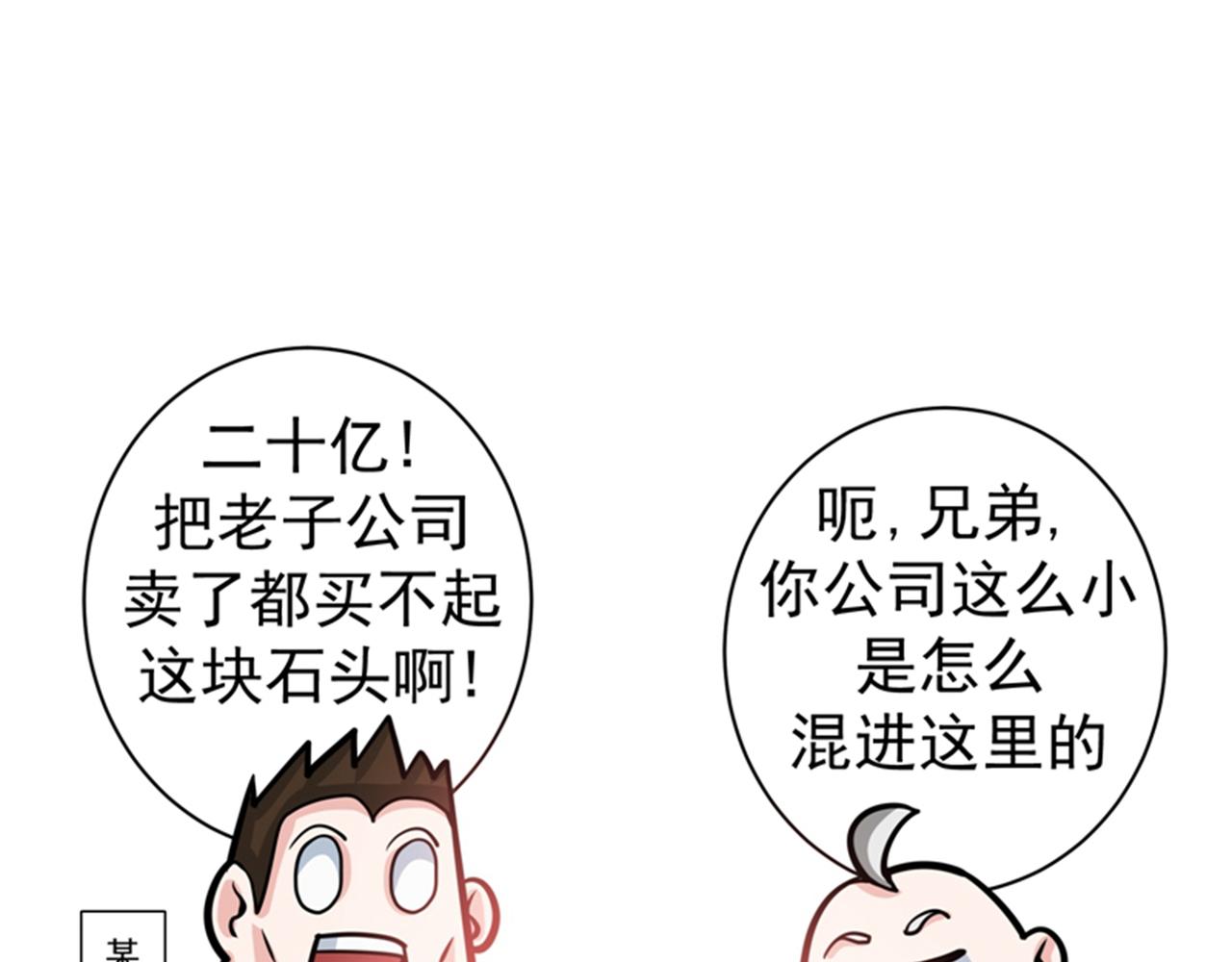 最强神医混都市韩漫全集-第17话 帝王绿VS金丝红翡？无删减无遮挡章节图片 