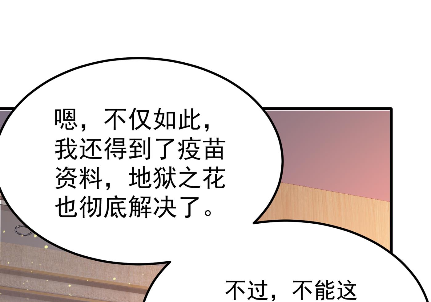 最强神医混都市韩漫全集-第168话 病毒果然跟他有关无删减无遮挡章节图片 