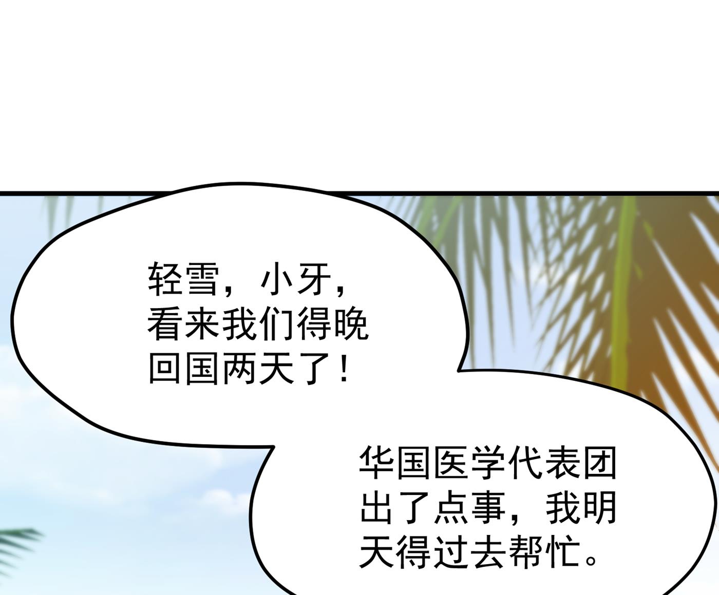 最强神医混都市韩漫全集-第169话 终于找到了源头无删减无遮挡章节图片 