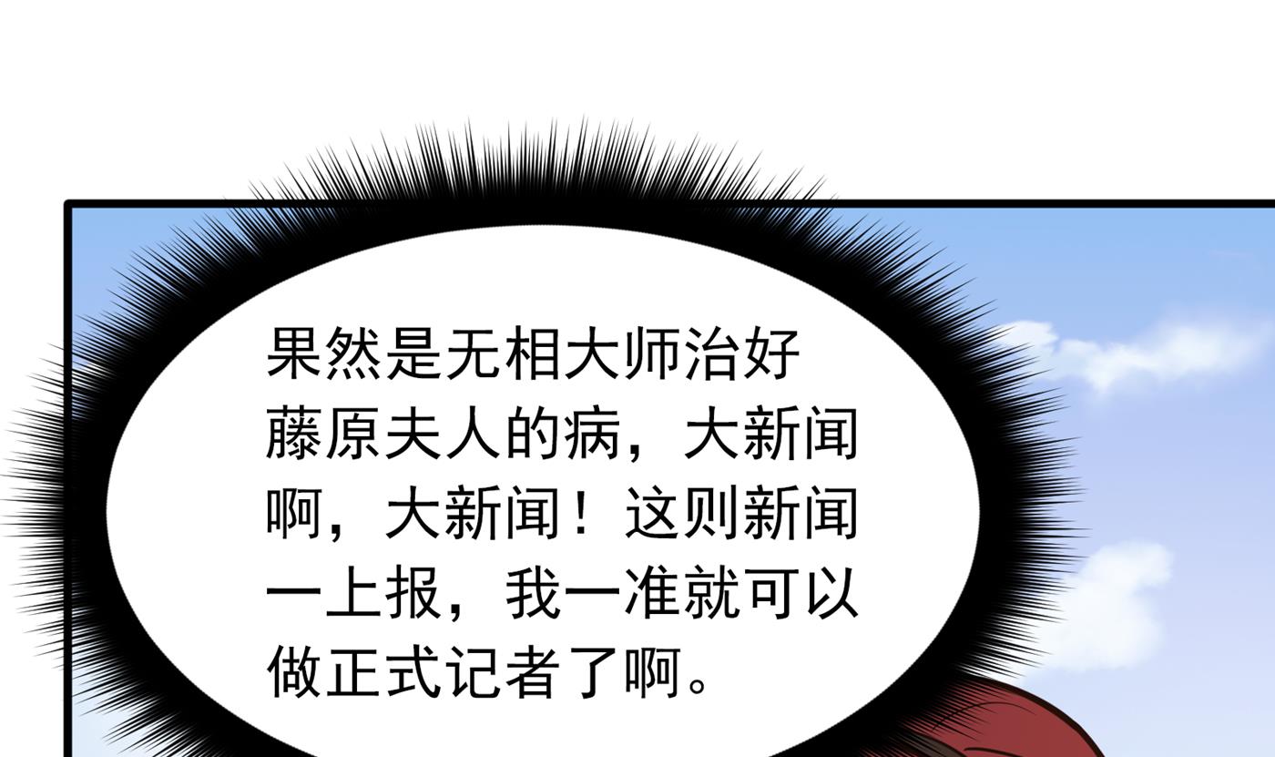 最强神医混都市韩漫全集-第169话 终于找到了源头无删减无遮挡章节图片 