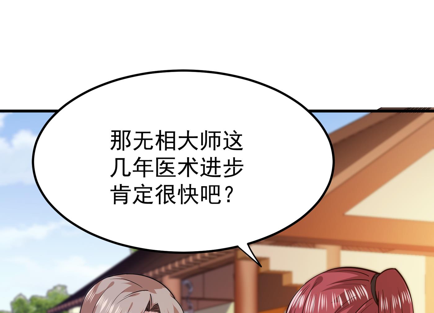 最强神医混都市韩漫全集-第169话 终于找到了源头无删减无遮挡章节图片 