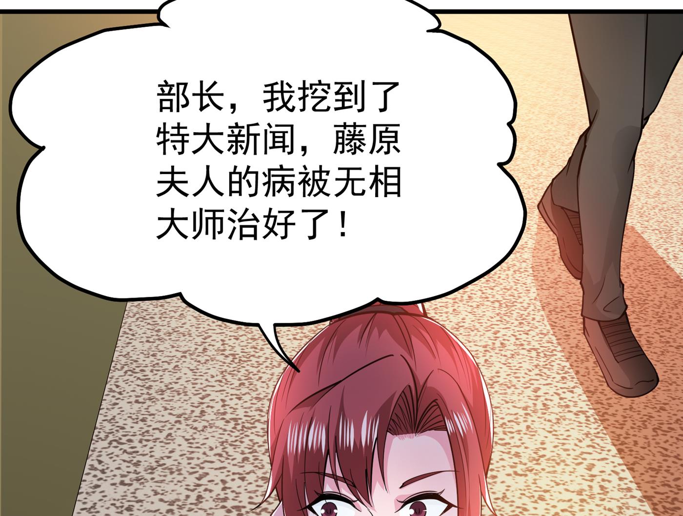 最强神医混都市韩漫全集-第169话 终于找到了源头无删减无遮挡章节图片 