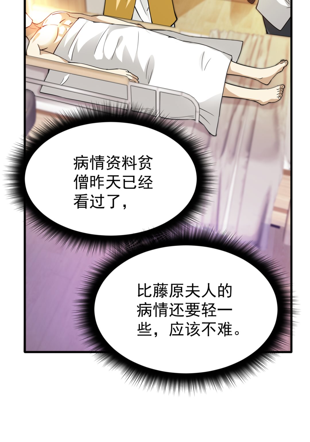最强神医混都市韩漫全集-第170话 捣毁RG生物无删减无遮挡章节图片 