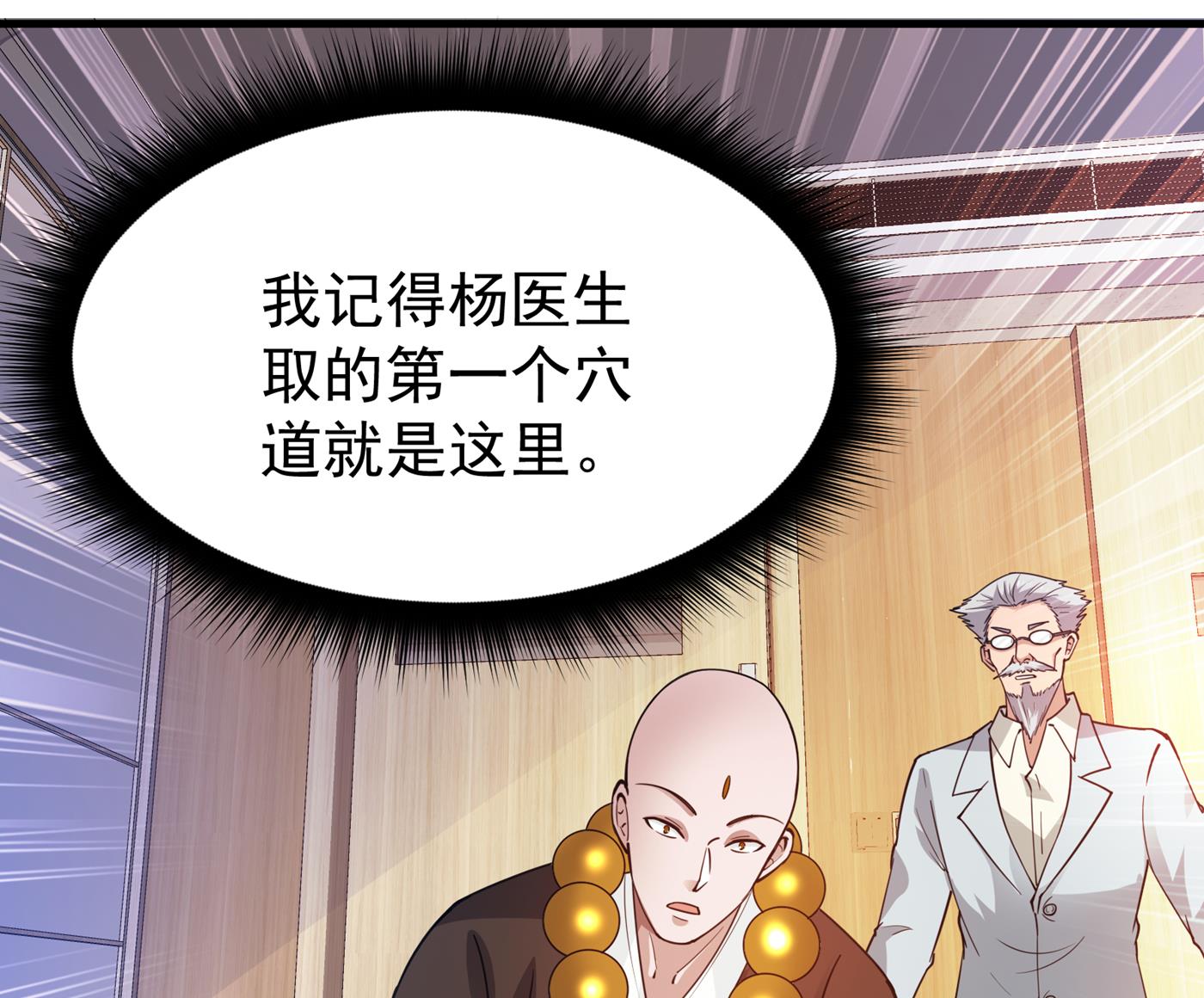 最强神医混都市韩漫全集-第170话 捣毁RG生物无删减无遮挡章节图片 