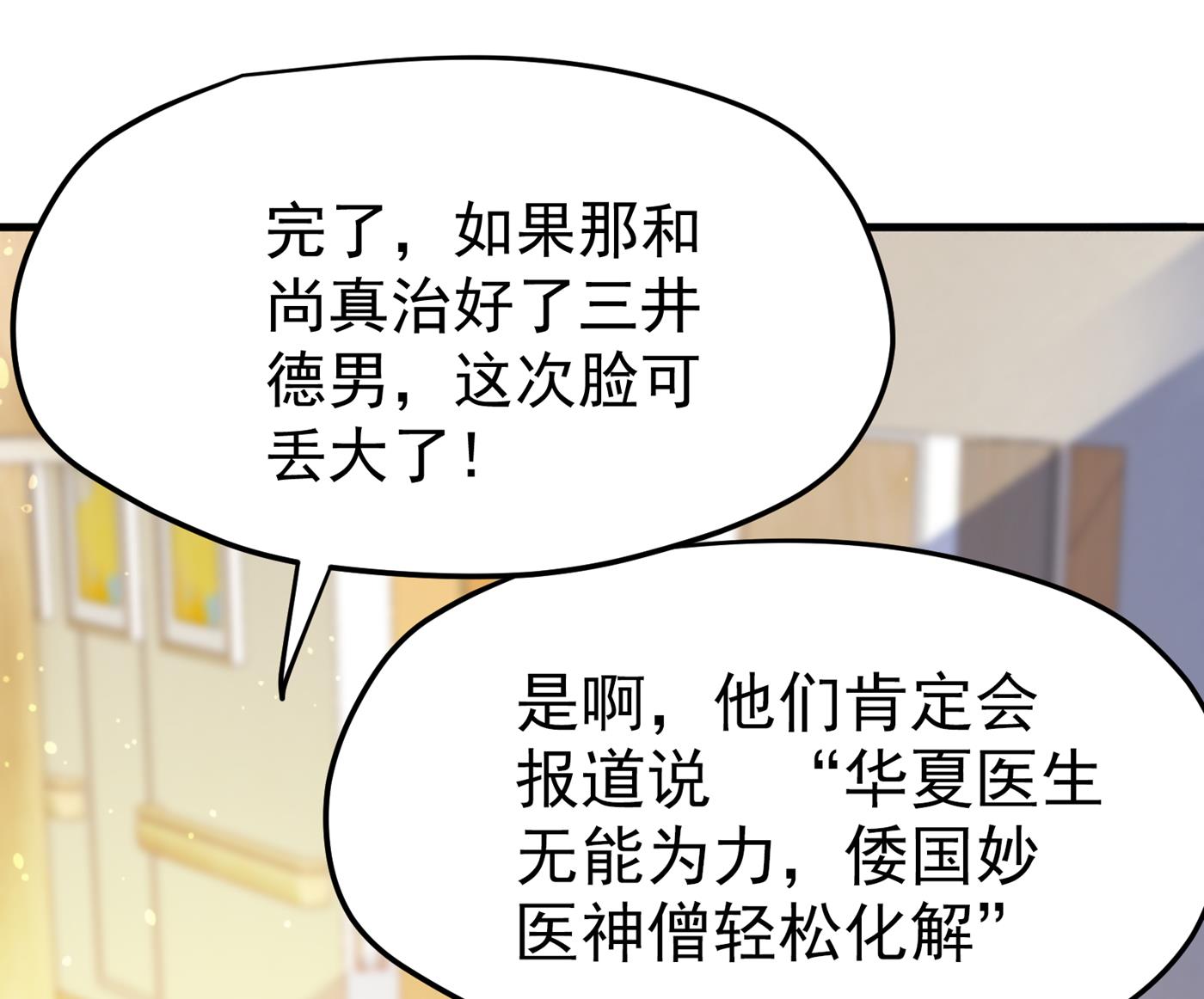 最强神医混都市韩漫全集-第170话 捣毁RG生物无删减无遮挡章节图片 