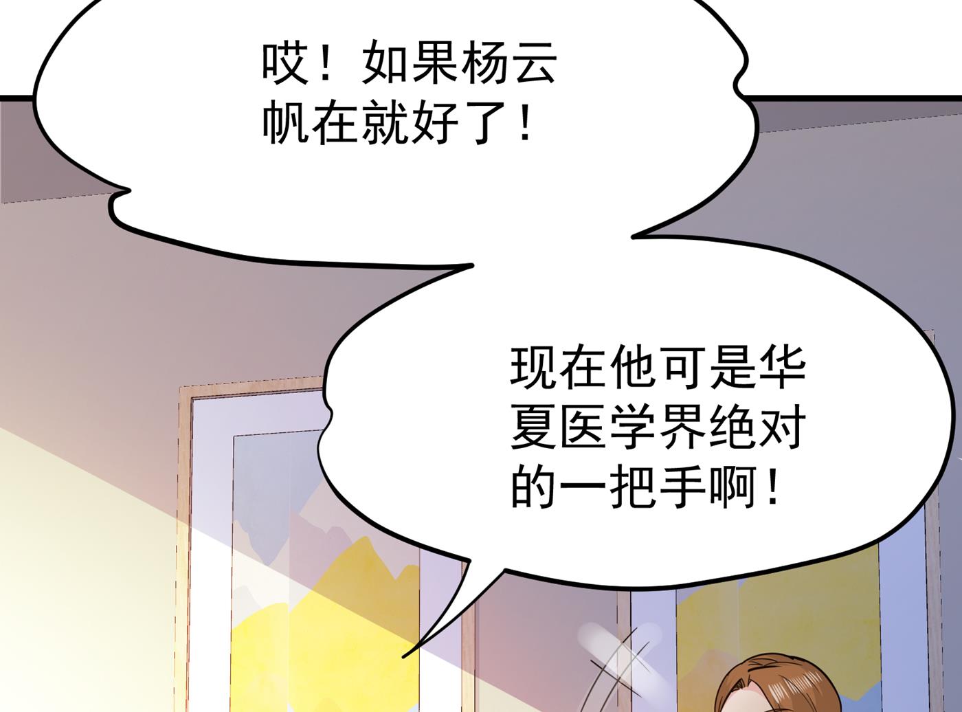 最强神医混都市韩漫全集-第170话 捣毁RG生物无删减无遮挡章节图片 